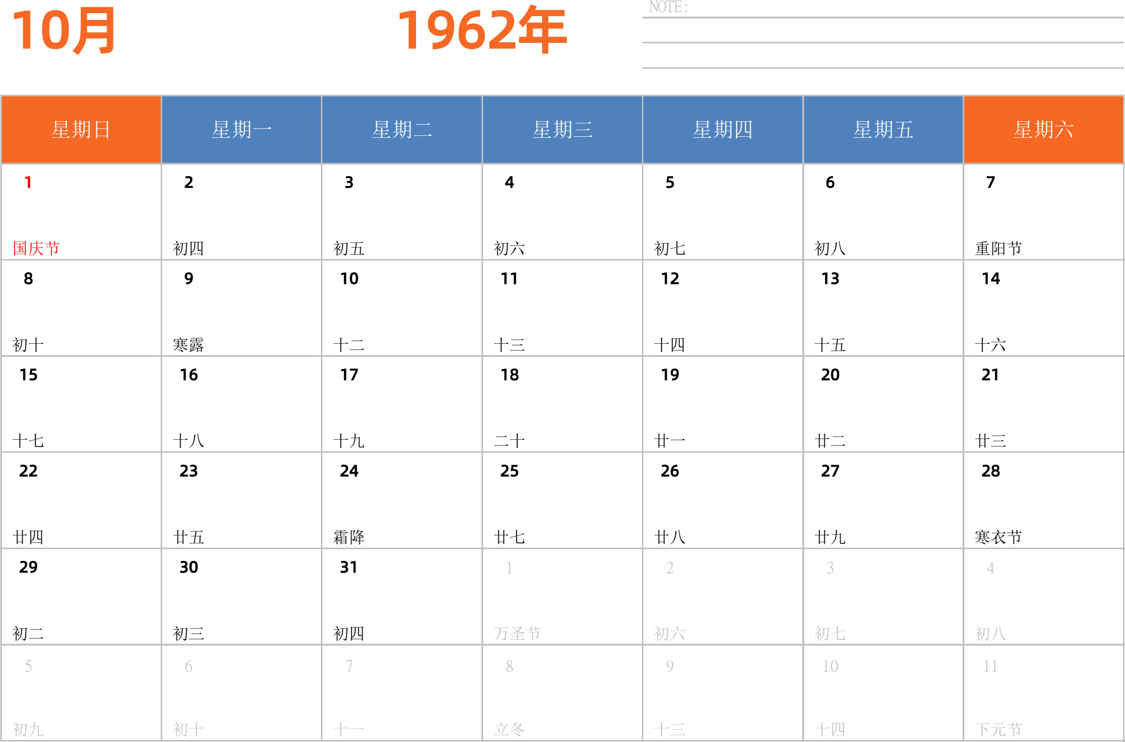 日历表1962年日历 中文版 横向排版 周日开始 带节假日调休安排